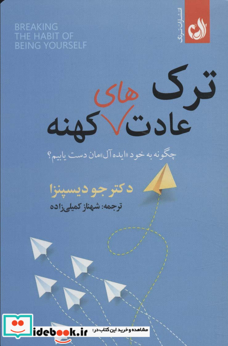 ترک عادت های کهنه