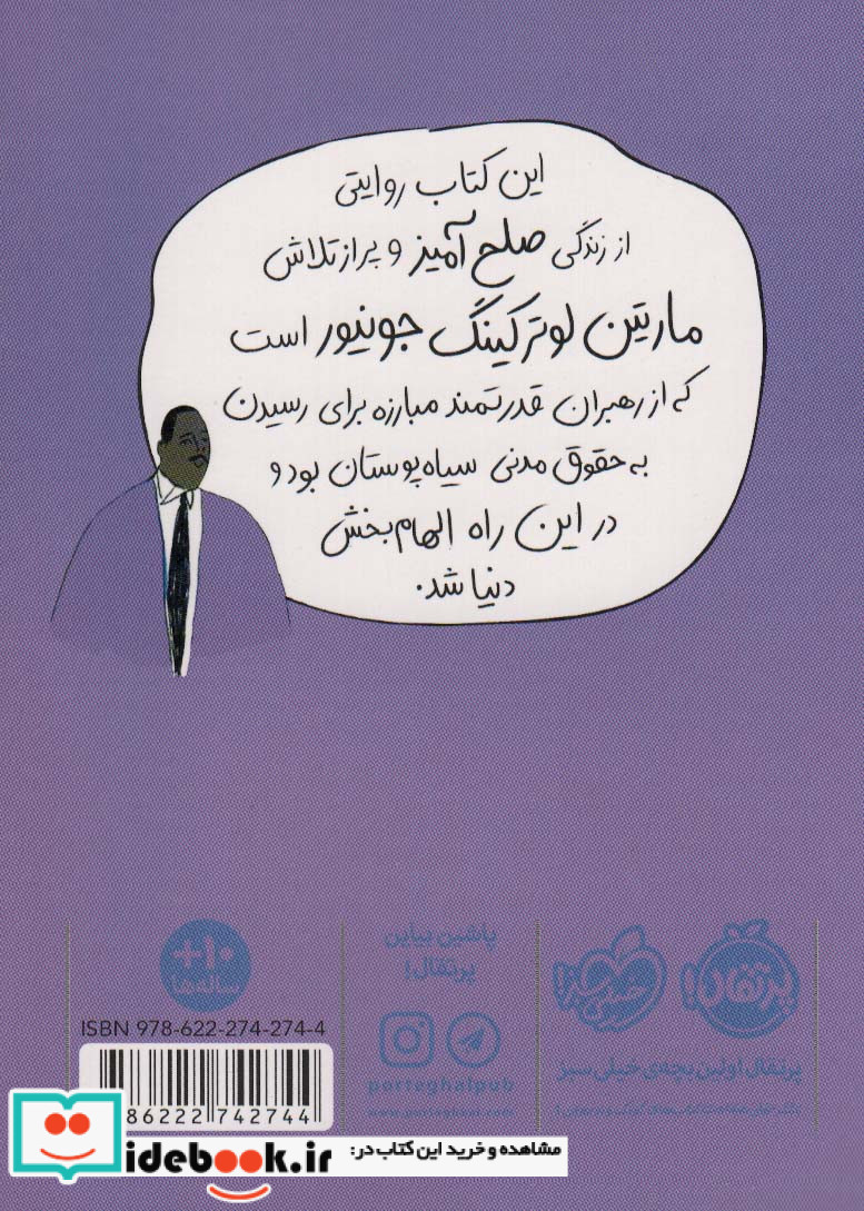 مارتین لوتر کینگ نشر پرتقال