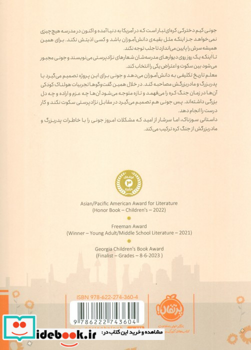در جست و جوی جونی کیم