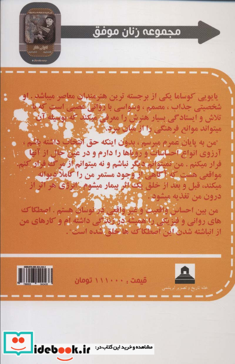 یایویی کوسوما