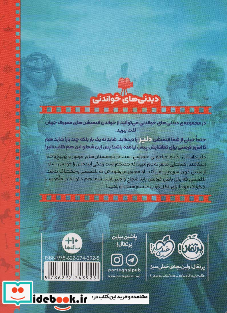 دلیر نشر پرتقال