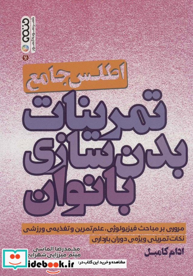 اطلس جامع تمرینات بدن سازی بانوان
