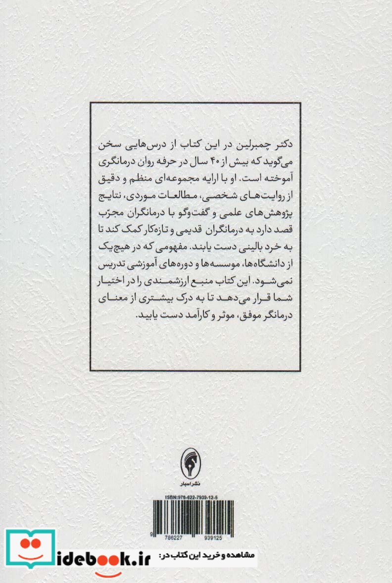 تمرین ورزی در روان درمانی