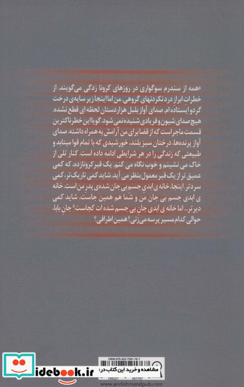 کرونا زدگی