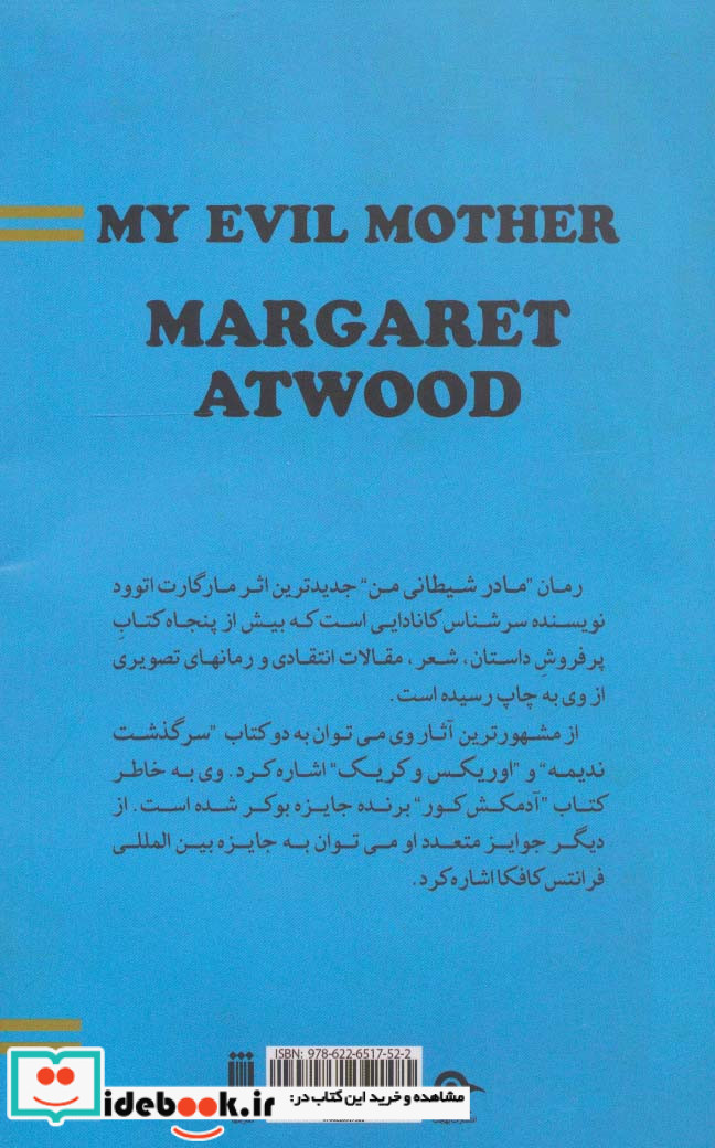مادر شیطانی من