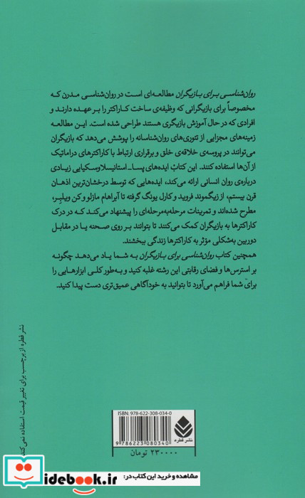 روان شناسی بزای بازیگران