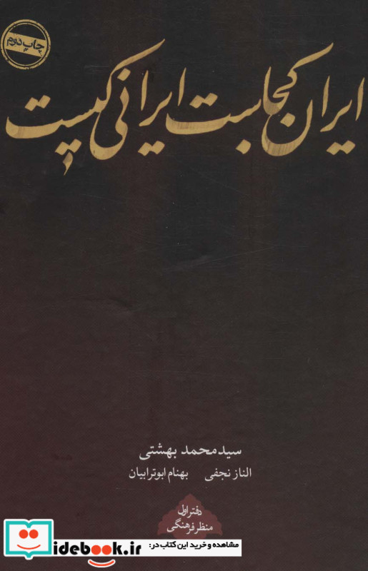 ایران کجاست ایرانی کیست