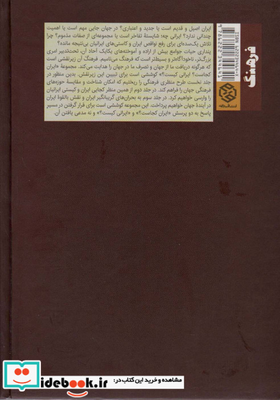 ایران کجاست ایرانی کیست