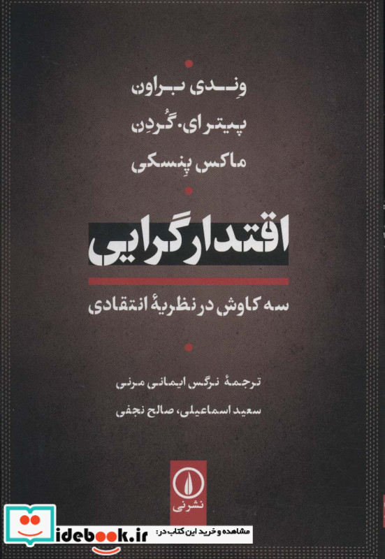 اقتدار گرایی