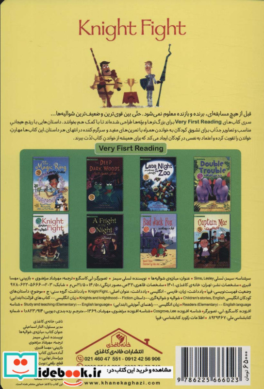 KNIGHT FIGHTمبارزه ی شوالیه