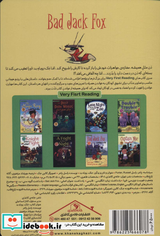 BAD DACK FOXجک،روباه بد
