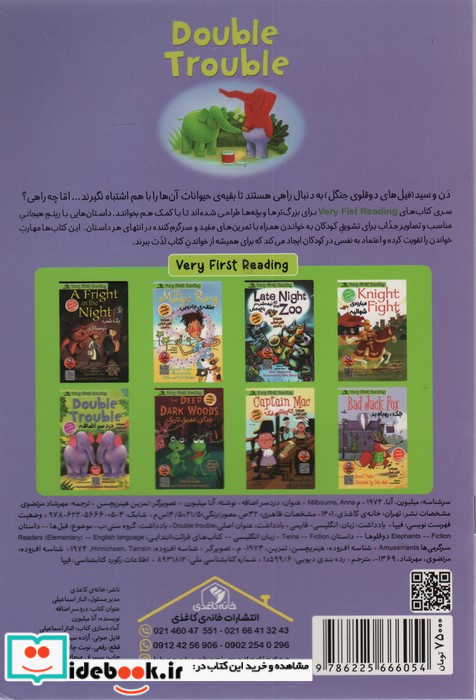 DOUBLE TROUBLEدردسر اضافه