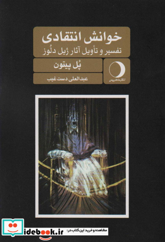خوانش انتقادی