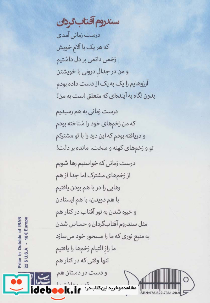 سندروم آفتاب گردان