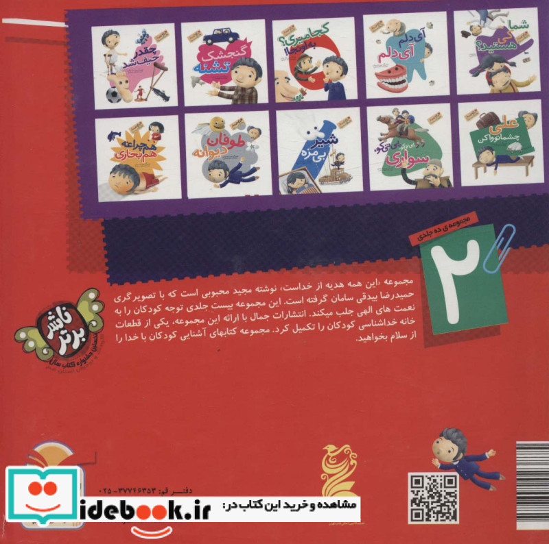 این همه هدیه از خداست مجموعه دوم