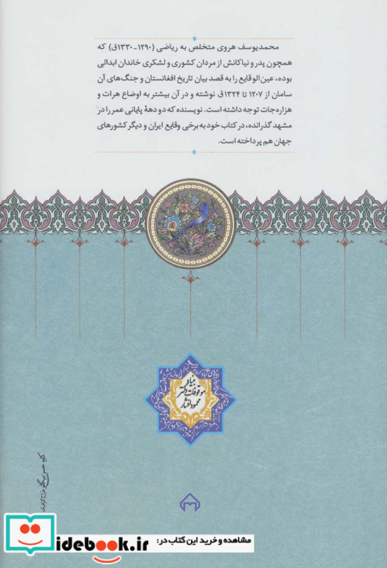 عین الوقایع