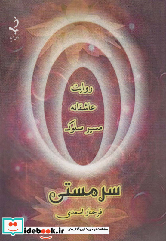 سر مستی