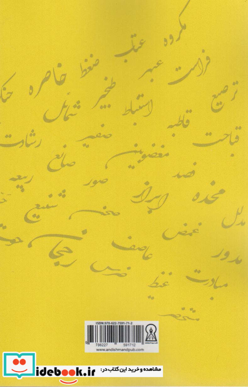 وام واژه های عربی در فارسی