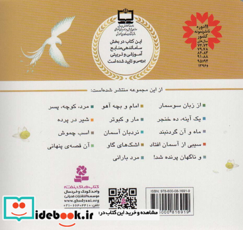 قصه های منظوم از 14 معصوم14آن قصه پنهانی