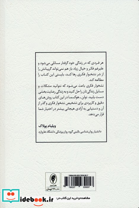 رهایی از نشخوار فکری