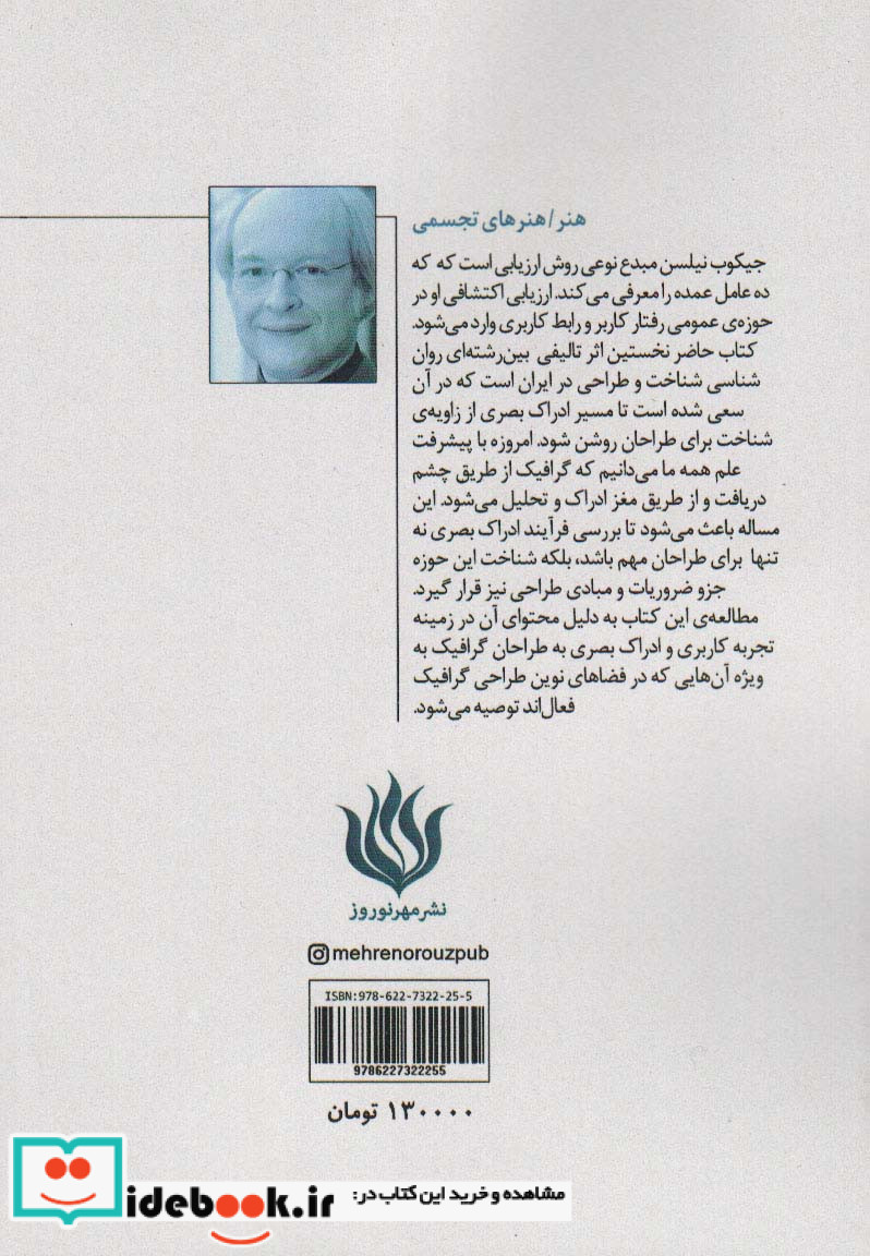 طراحی شناختی و ادراک بصری مخاطب