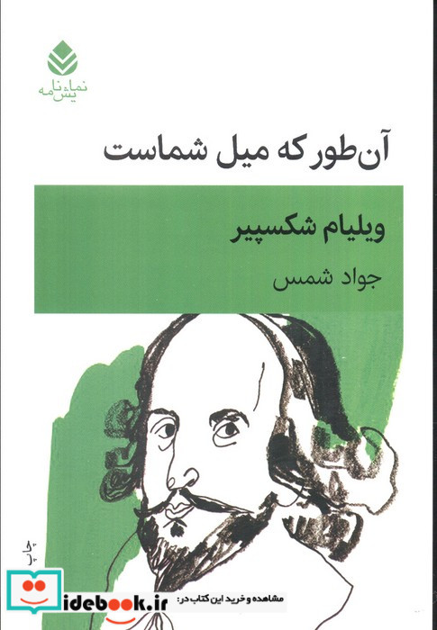 آن طور که میل شماست