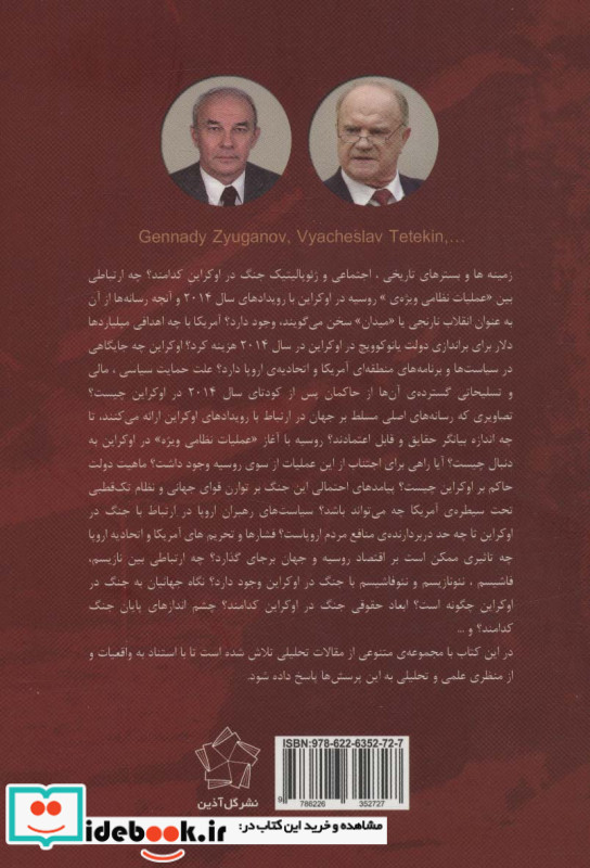 حقایق جنگ اوکراین