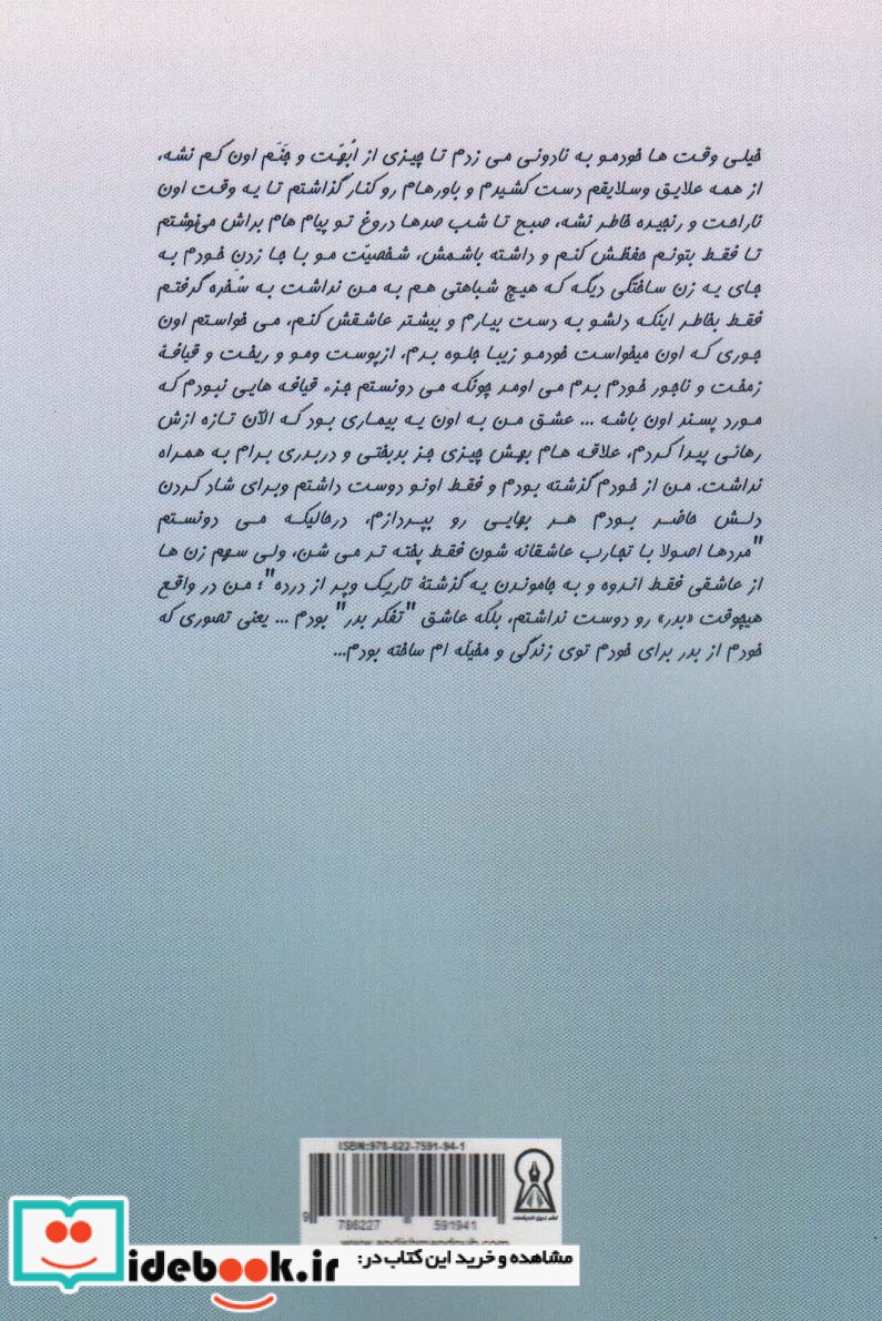 زن خیلی خیلی بد