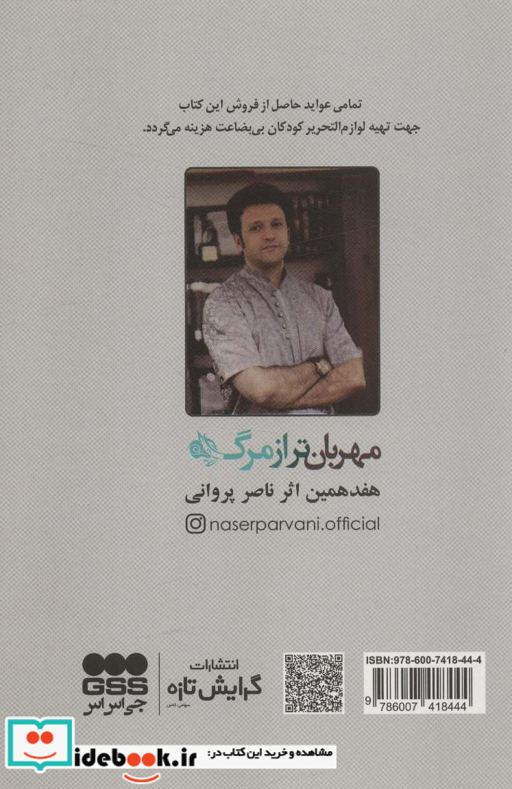 مهربان تر از مرگ