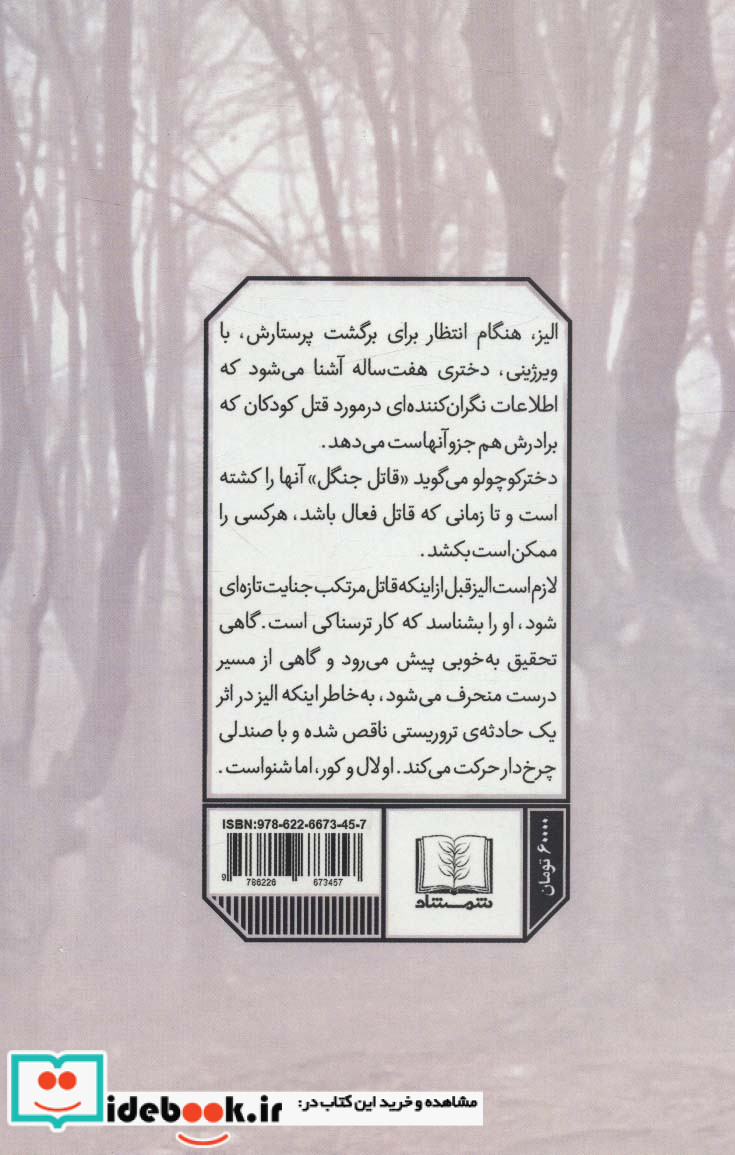 قاتل جنگل