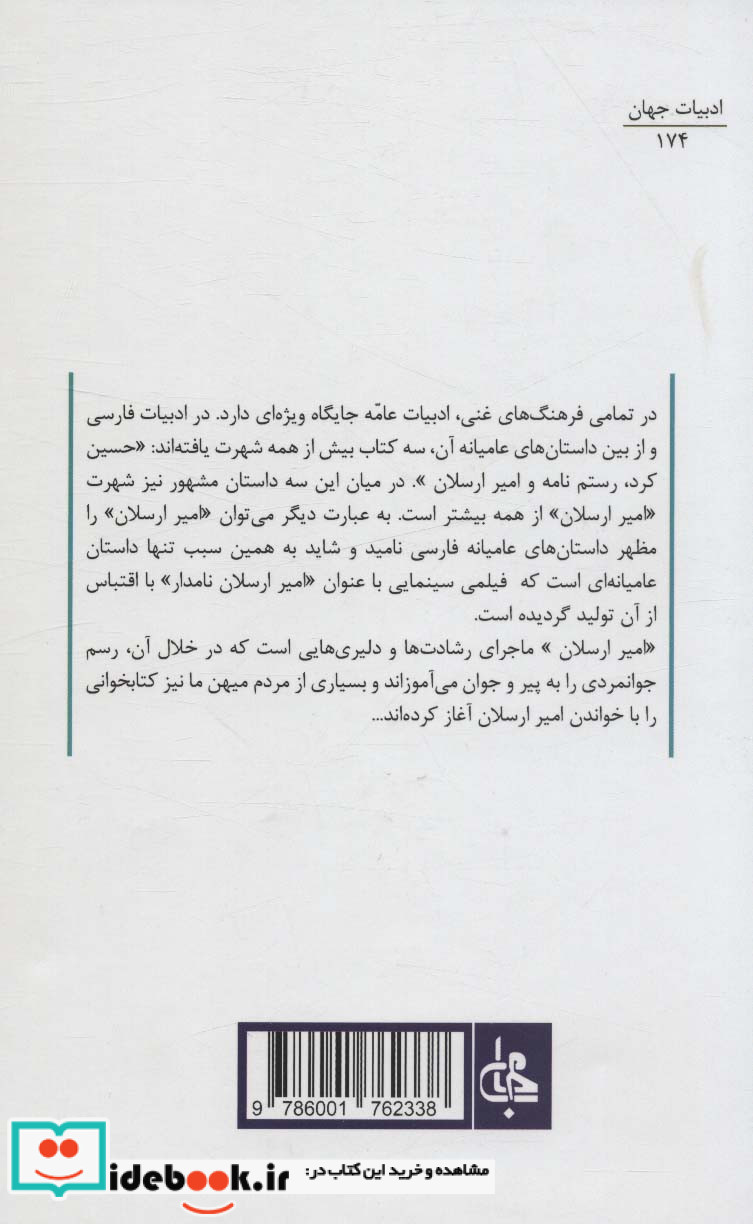 امیر ارسلان