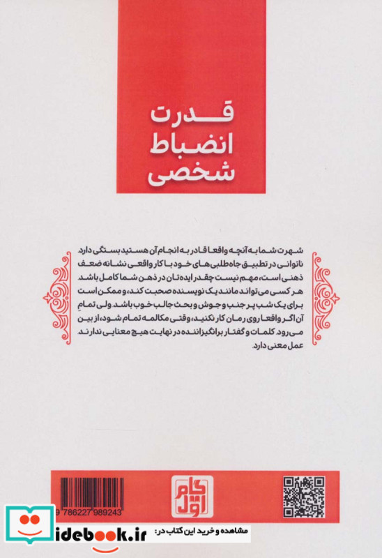قدرت انضباط شخصی نشر گام اول