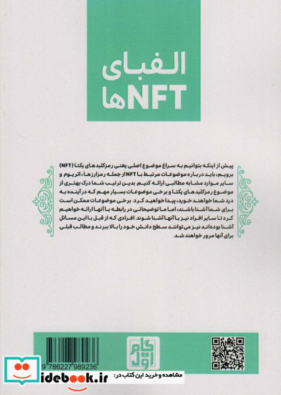الفبای NFT ها