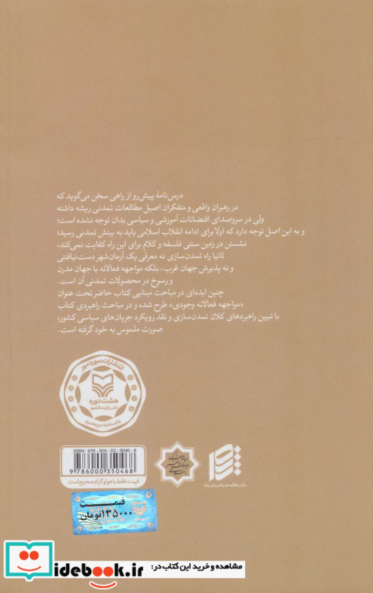 درس نامه مطالعات تمدنی