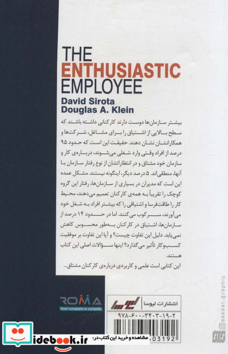 کارکنان مشتاق