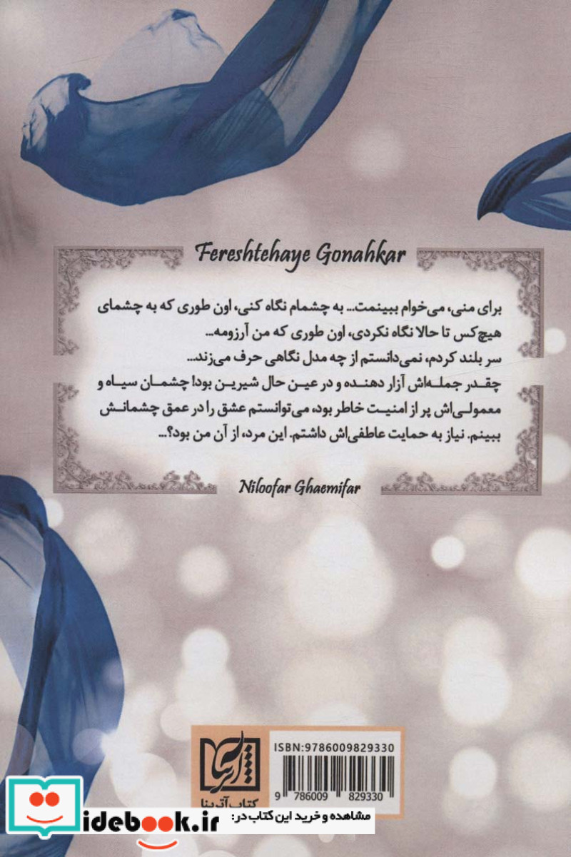 فرشته های گناهکار