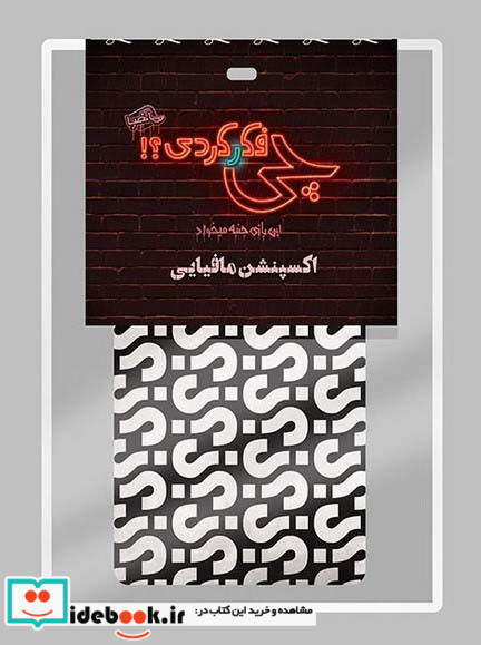 بازی کارتی چی فکر کردی؟
