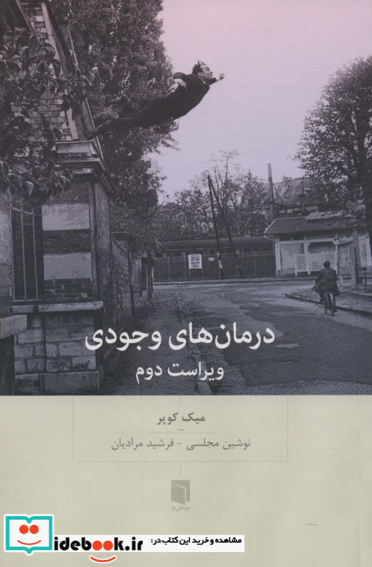 درمان های وجودی