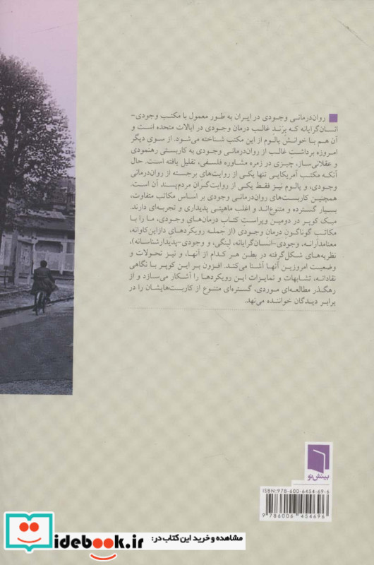 درمان های وجودی