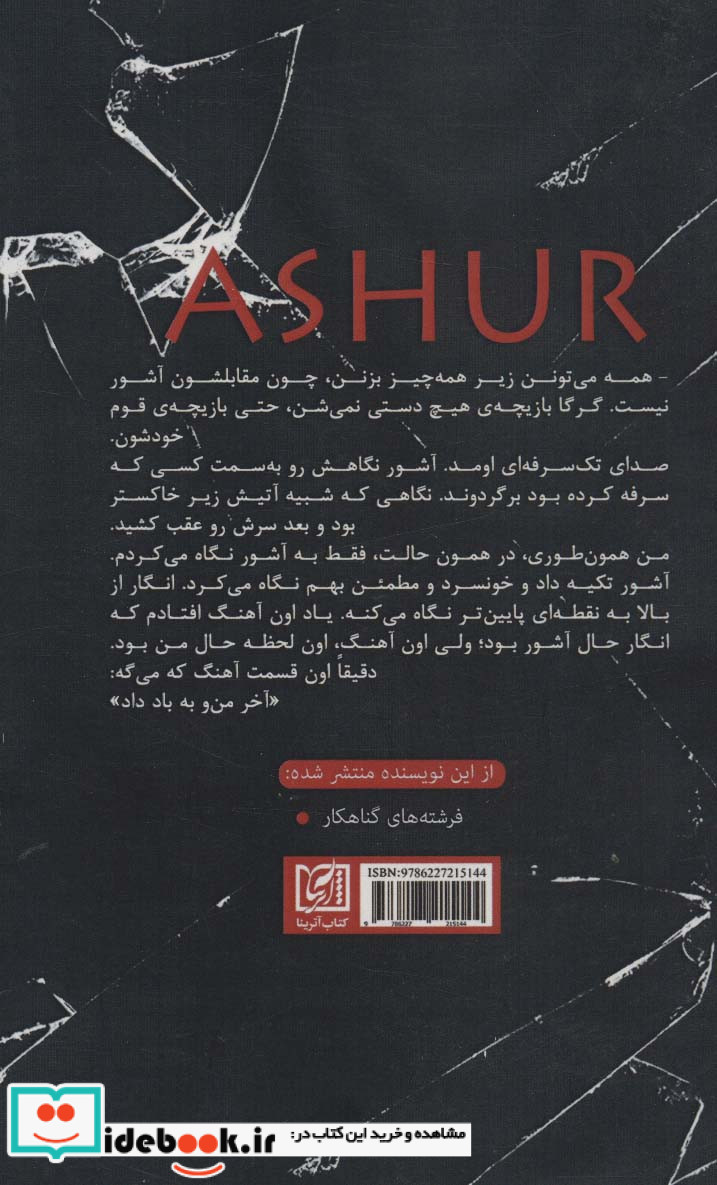 آشور