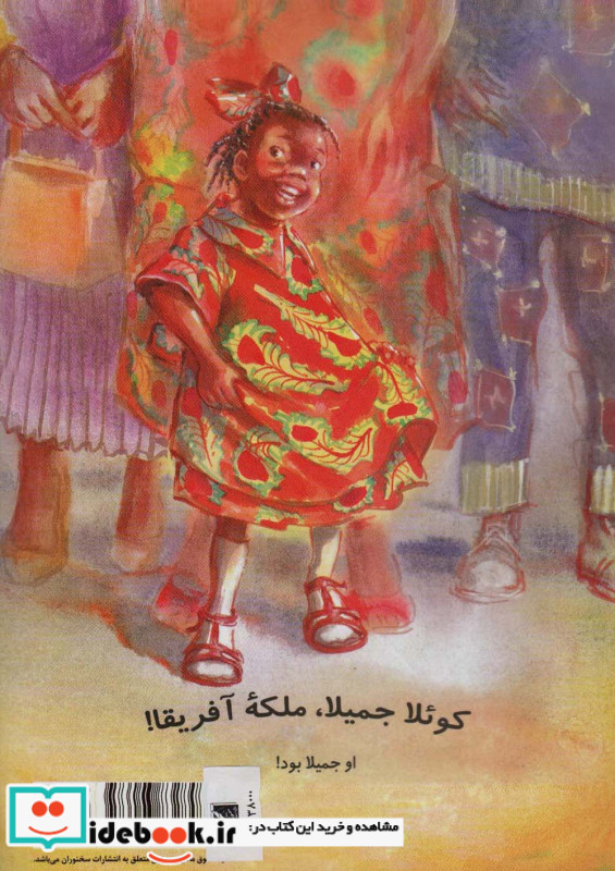 لباس جمیلا