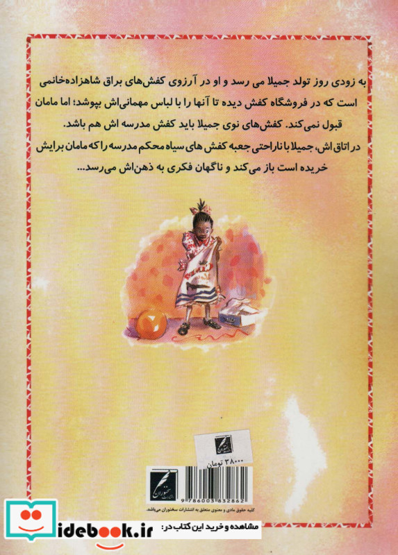 تولدت مبارک جمیلا