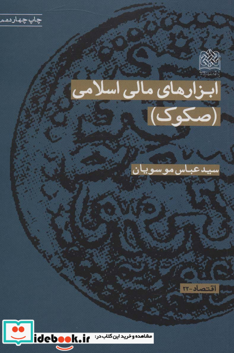 ابزارهای مالی اسلامی