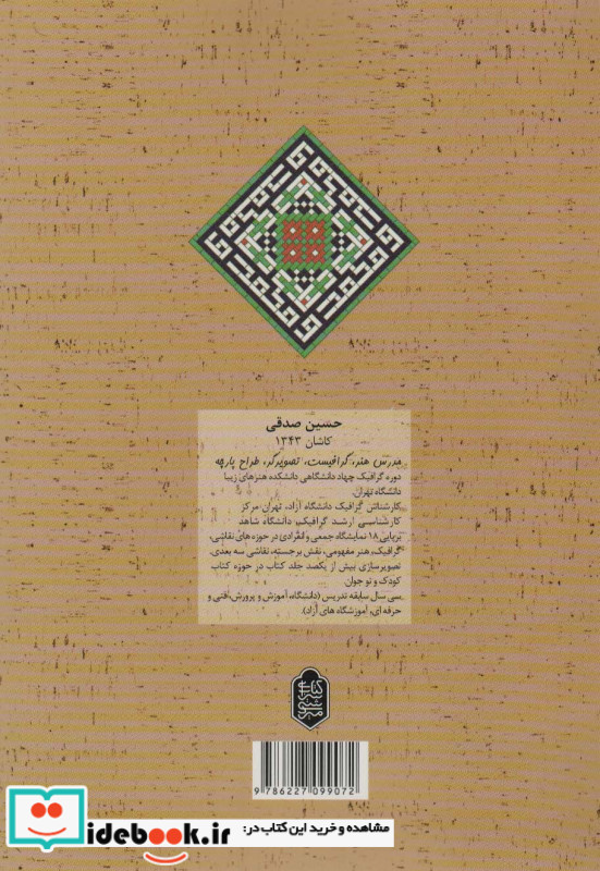 آموزش خط معقلی-بنایی و نوآوری ها