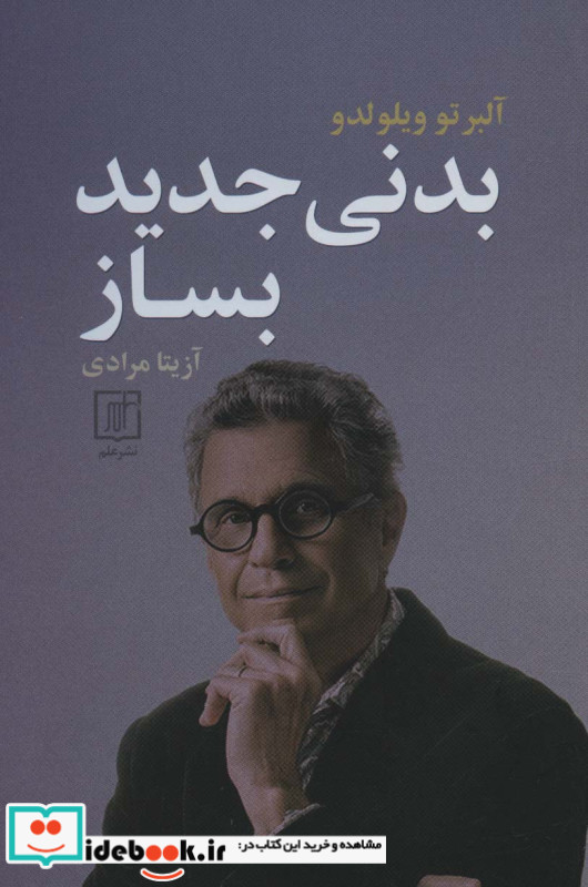 بدنی جدید بساز