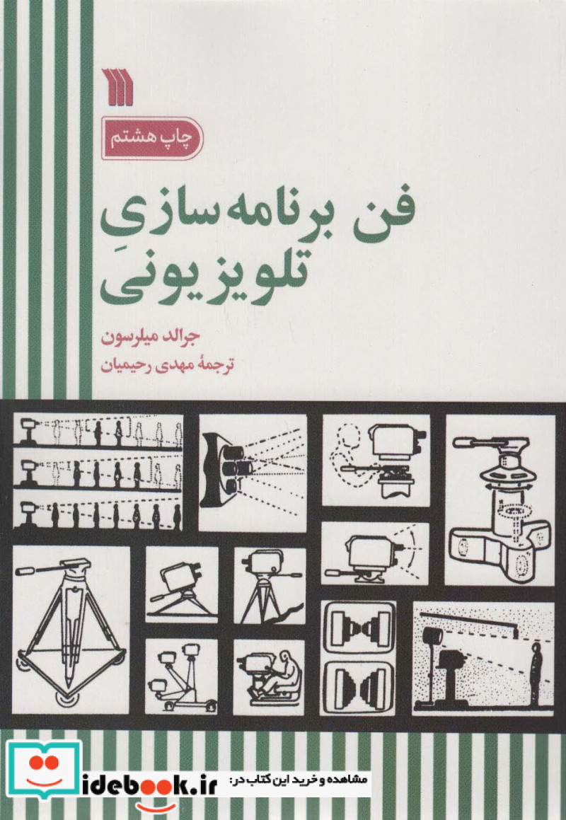 فن برنامه سازی تلویزیونی
