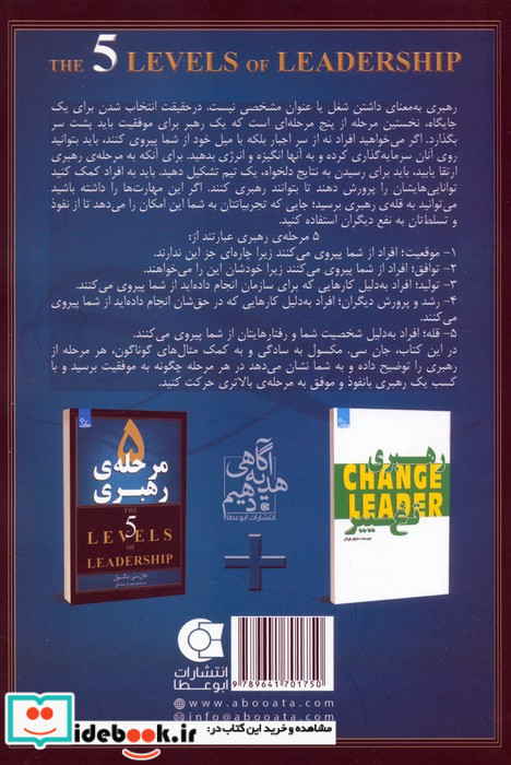 5 مرحله ی رهبری