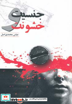 جنسیت و خشونت