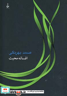 افسانه محبت
