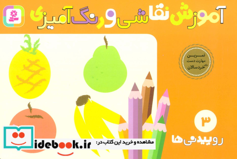 آموزش نقاشی و رنگ آمیزی 3 روییدنی ها